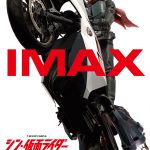 『シン・仮面ライダー』躍動感溢れるIMAXビジュアル解禁