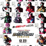 平成ライダー20人を完全撮り下ろし！―『仮面ライダー平成ジェネレーションズ FOREVER』〈キャラクターポスター〉解禁