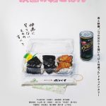 “お弁当のポパイ”に密着したドキュメンタリー映画『映画の朝ごはん』公開決定！沖田修一・樋口真嗣・黒沢清・瀬々敬久ら監督が思い出を熱弁