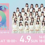 STU48、「6周年コンサート」Huluストアで独占配信