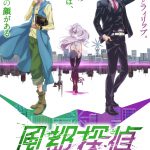 アニメ『風都探偵』〈キービジュアル＆楽曲情報〉解禁！主題歌は吉川晃司が作曲、松岡充が作詞とボーカルを務める「罪と罰とアングラ」