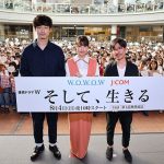 有村架純、坂口健太郎の撮影現場でのエピソードで「人が好きなんだなぁって感じました」―『連続ドラマW　そして、生きる』スペシャルイベント開催