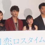 初出演映画に涙の吉柳咲良「一歩踏み出す勇気がどれだけ大事かを伝えてくれている」―『初恋ロスタイム』完成披露上映会にキャスト集結