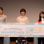 日向坂46・松田好花、ラジオ番組『日向坂高校放送部』初の公開収録イベント開催！森本茉莉＆山口陽世がゲスト出演