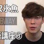 “力を合わせて乗り越えましょう”―宮沢氷魚がYouTubeで日常英語講座を実施