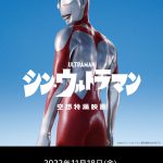 『シン・ウルトラマン』Prime Videoで11月18日より配信