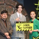 『#マンホール』完成披露試写会に中島裕翔・奈緒・熊切和嘉監督が登壇