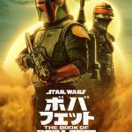 Disney+『ボバ・フェット／The Book of Boba Fett』〈特報映像＆ビジュアル〉解禁！“伝説の賞金稼ぎ”は“ 闇の世界の支配者”へ…