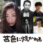 圧倒的な存在感で尾野真千子が魅せる！―石井裕也監督最新作『茜色に焼かれる』5月公開決定