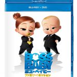 ドリームワークス最新作『ボス・ベイビー ファミリー・ミッション』ブルーレイ＆DVD発売決定