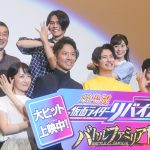 『劇場版 仮面ライダーリバイス』公開記念舞台挨拶にキャスト・監督が登壇