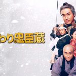 バレたら打ち首、良くて切腹！世紀の身代わりミッション『身代わり忠臣蔵』9月6日からPrime Videoで見放題独占配信