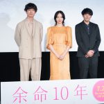 『余命10年』デジタル配信／ブルーレイ&DVDリリース記念イベントに小松菜奈・坂口健太郎・藤井道人監督が登壇