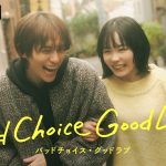 ドラマ初主演・宮﨑優×共演・山下幸輝――縦横連動ハイブリッドドラマ『バッドチョイス・グッドラブ』配信決定