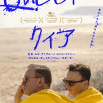 『クィア／QUEER』ダニエル・クレイグ演じる主人公リーが想いを寄せるユージーンと浜辺で寄り添う姿を捉えた新ビジュアル解禁