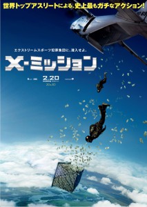 『X-ミッション』ポスター