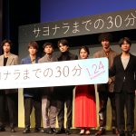 北村匠海、30分間誰かになれるとしたら「真剣佑になって渋谷を歩きたい」―『サヨナラまでの30分』完成披露試写会