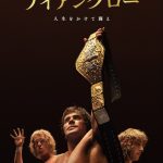 A24×ザック・エフロン主演『アイアンクロー』“最強”を追い求めた家族の真実の物語――予告編解禁