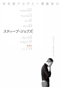 『スティーブ・ジョブズ』ポスター