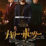 『ハリー・ポッターと賢者の石』公開20周年を記念した初の同窓会！『ハリー・ポッター20周年記念：リターン・トゥ・ホグワーツ』先行デジタル配信決定