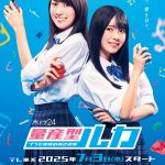乃木坂46 賀喜遥香＆筒井あやめ W主演『量産型ルカ』新キャスト発表　EDテーマはLINKL PLANET「プラトモ」