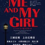 ミュージカル『ミー＆マイガール』主人公・ビル役に三浦宏規、ヒロイン・サリー役に上白石萌音を迎えて上演決定
