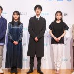 成田凌、初共演の清原果耶とは「『ピッタリじゃん、俺たち』みたいな感覚」―『まともじゃないのは君も一緒』完成報告イベント