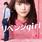 雨の中のティッシュ配りや街頭演説の政治活動シーンは必見―『リベンジgirl』予告編＆ポスタービジュアル解禁