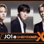 ニッポン放送『JO1のオールナイトニッポンX』3.4放送決定