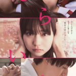 主題歌は大森靖子の書き下ろし楽曲に決定！―『ひらいて』〈予告映像＆ポスター〉解禁