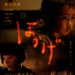 『ほかげ』第36回東京国際映画祭ガラ・セレクション部門に出品決定
