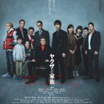 『ヤクザと家族 The Family』Blu-ray＆DVD発売決定！綾野剛・舘ひろしからコメント映像が到着