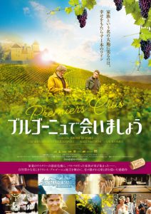 『ブルゴーニュで会いましょう』ポスタービジュアル