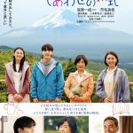JO1 豆原一成×市毛良枝 W主演『富士山と、コーヒーと、しあわせの数式』本予告編解禁　主題歌は秦 基博が書き下ろしたJO1「ひらく」