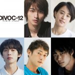 『DIVOC-12』藤井道人監督チーム〈キャスト＆タイトル〉発表