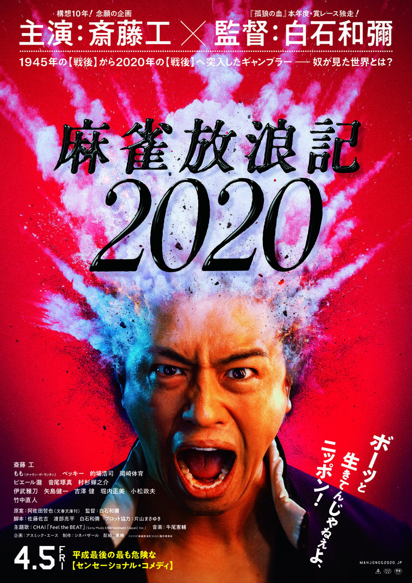 麻雀放浪記2020 オリジナル・サウンドトラック LP - 通販 - hipssister