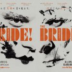 不死身の怪物と花嫁が堕ちていく愛と破壊の逃避行――『ザ・ブライド！』来年4月公開決定