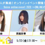 活動休止中の9nineが活動休止ライブ以来初となるオンライン限定イベントを自宅から開催