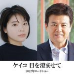 耳が聞こえないプロボクサーの実話を基に映画化『ケイコ 目を澄ませて』主演・岸井ゆきの、プロボクサー役に挑戦