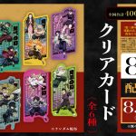『劇場版「鬼滅の刃」無限城編 第一章 猗窩座再来』来場御礼入場者特典第2弾は「クリアカード」