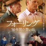 ヴィゴ・モーテンセン初監督作品『フォーリング 50年間の想い出』11.12公開決定