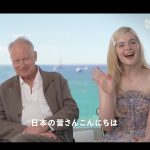 『センチメンタル・バリュー』エル・ファニング&ステラン・スカルスガルド、ヨアキム・トリアー監督とのタッグについて語るインタビュー映像公開