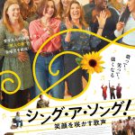 人気TV番組でも特集された“軍人の妻”合唱団の実話を映画化『シング・ア・ソング！～笑顔を咲かす歌声～』5月公開決定