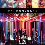 三代目 J SOUL BROTHERS初のライブフィルム『JSB3 LIVE FILM / RISING SOUND』公開決定