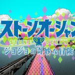 アニメ『ジョジョの奇妙な冒険 ストーンオーシャン』〈OP映像＆音楽情報〉解禁！エンリコ・プッチ役キャストに関智一