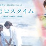 映画初主演のM!LK板垣瑞生「新しい恋愛作品にもなってます」―『初恋ロスタイム』公開決定