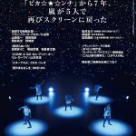 『ARASHI 5×20 FILM』が表紙を飾る『キネマ旬報 11月下旬号』キネマ旬報“史上初”の3刷重版決定