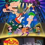 10年ぶりの新シーズン『フィニアスとファーブ』シーズン5、来年1月からディズニープラスで配信開始