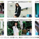 「春夏秋冬／フォーシーズンズ 乃木坂46」東京メトロオリジナル24時間券＜第2弾＞発売