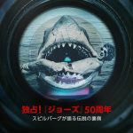 『ジョーズ』公開から50周年を記念したドキュメンタリー「独占！『ジョーズ』50周年：スピルバーグが語る伝説の裏側」予告編公開